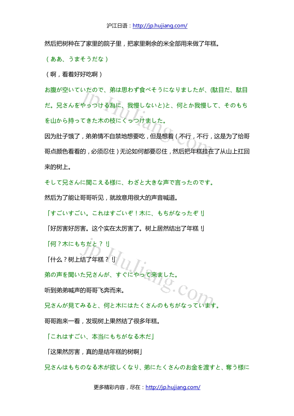 【日本民间故事】会结年糕的树.pdf_第2页