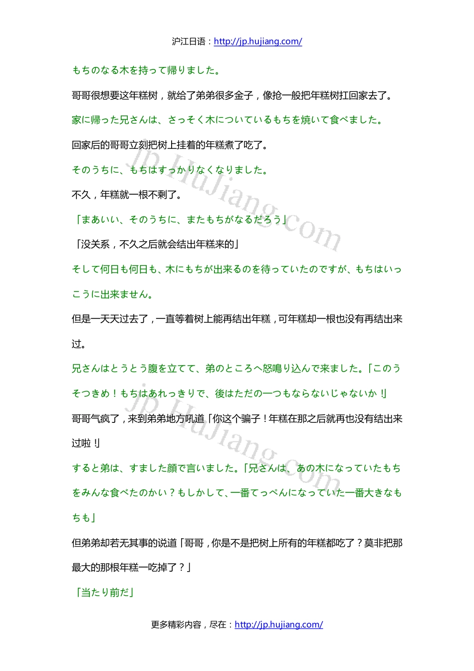 【日本民间故事】会结年糕的树.pdf_第3页
