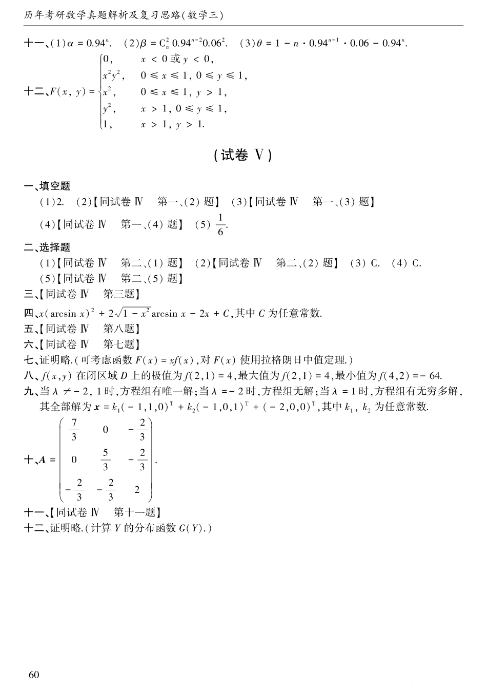 1995年考研数三真题答案速查【公众号“不易学长”持续更新中】.pdf_第2页