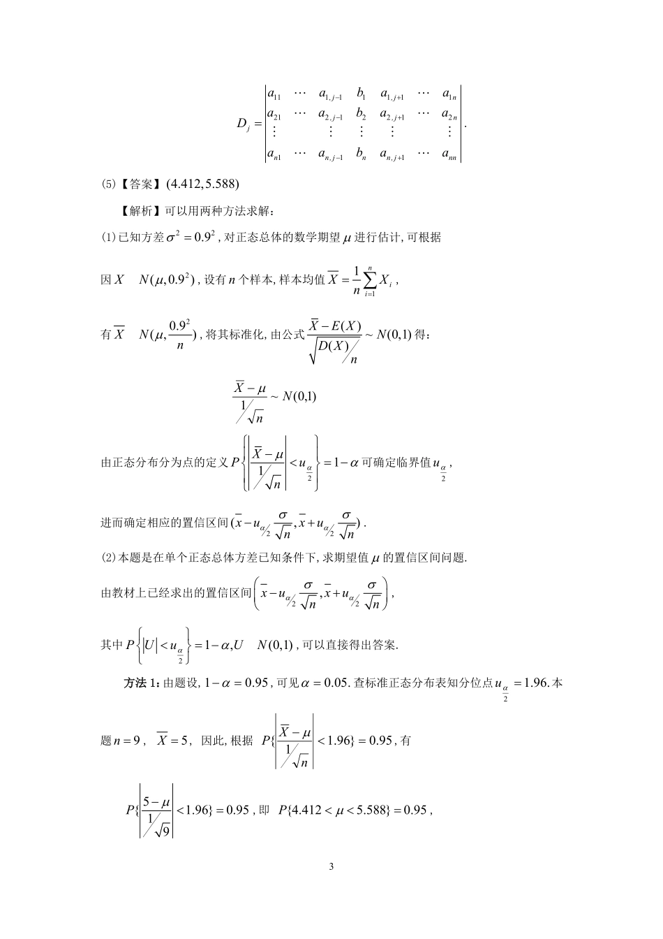 1996年数学三真题答案解析【公众号“不易学长”持续更新中】.pdf_第3页