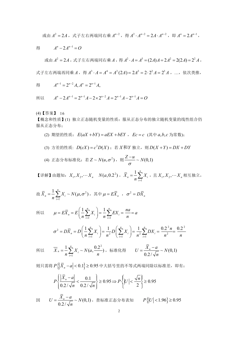 1999年数学三真题答案解析【公众号“不易学长”持续更新中】.pdf_第2页