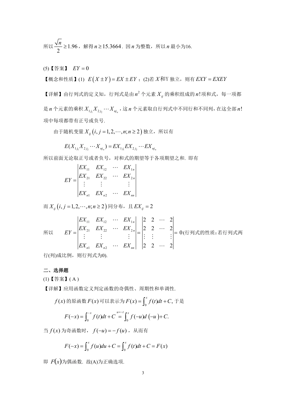 1999年数学三真题答案解析【公众号“不易学长”持续更新中】.pdf_第3页