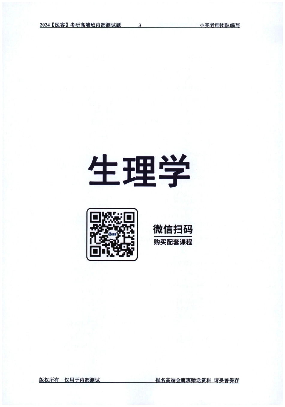 24西综内部题库 无水印(1).pdf_第1页