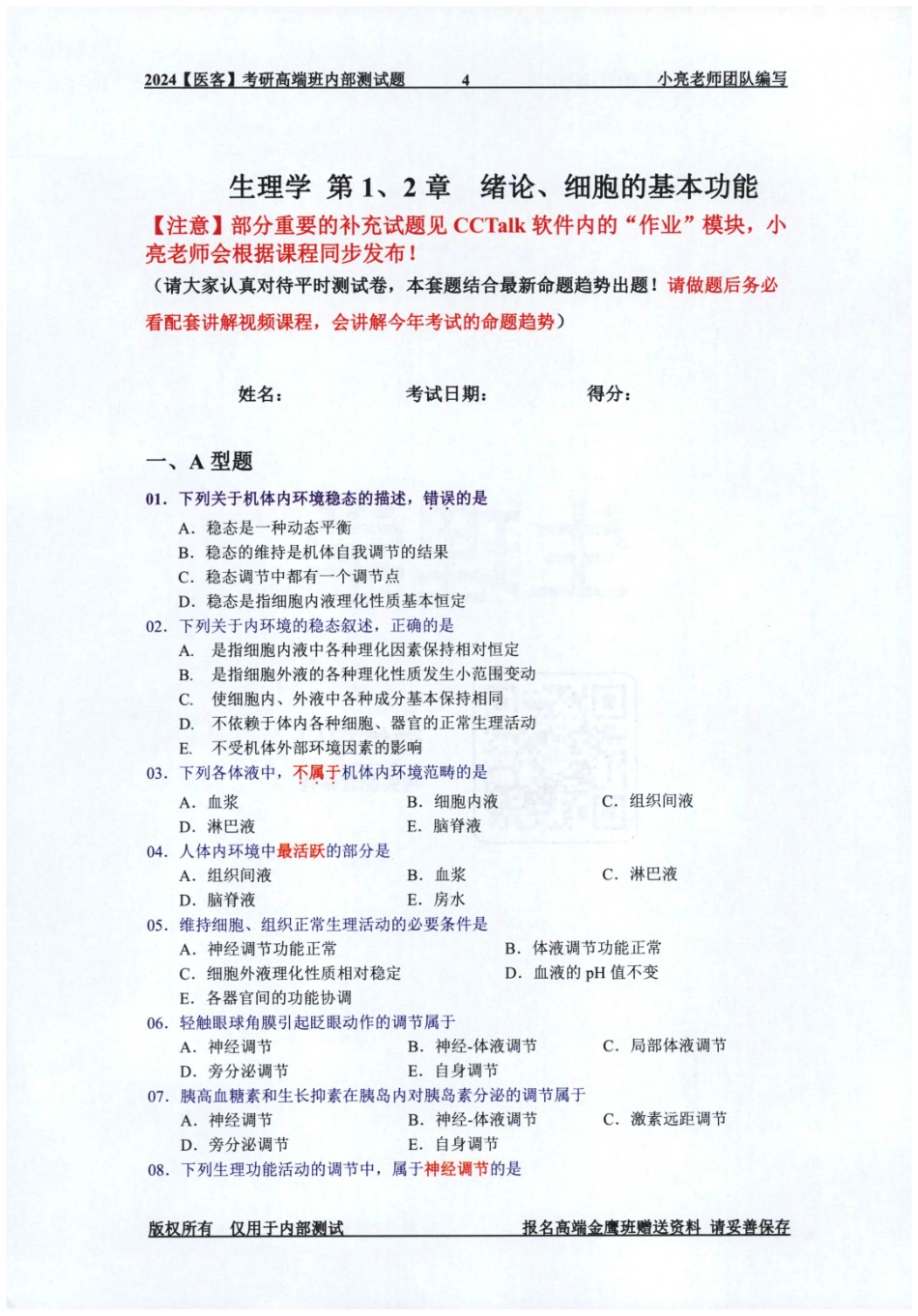 24西综内部题库 无水印(1).pdf_第2页