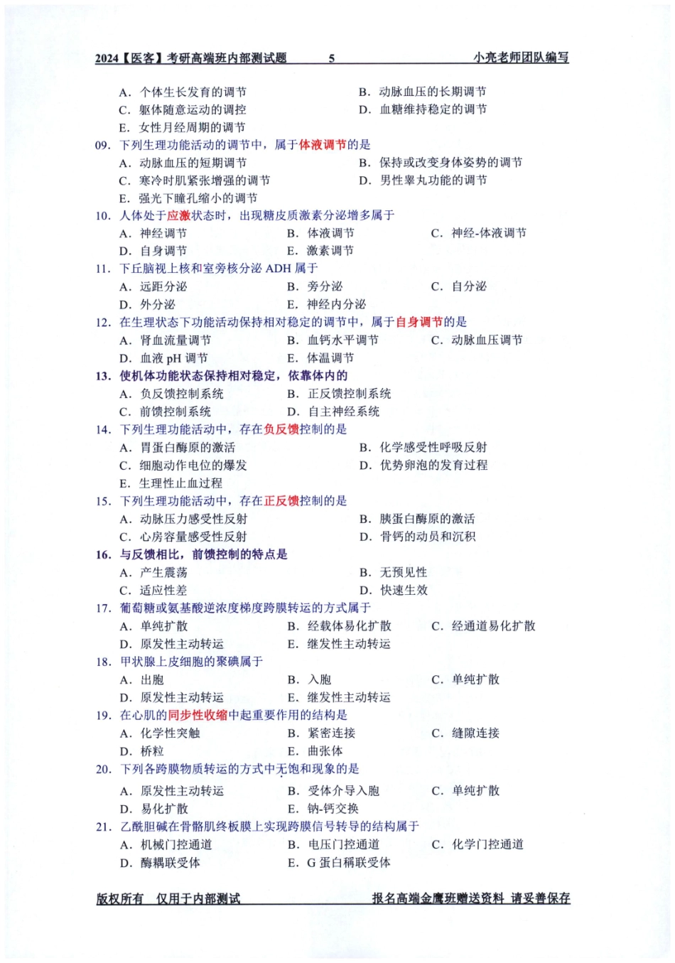 24西综内部题库 无水印(1).pdf_第3页