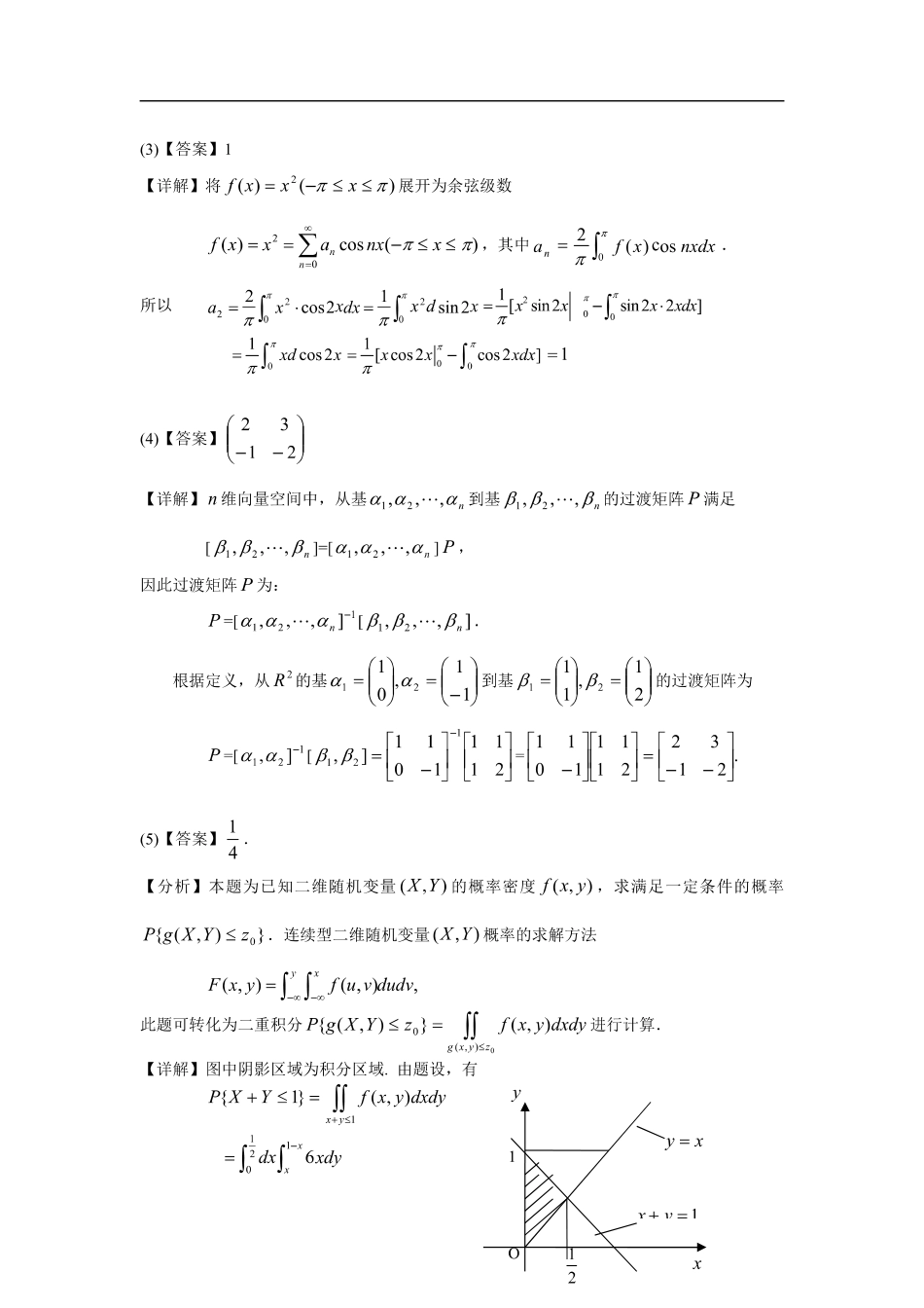 2003考研数一真题解析【公众号“不易学长”持续更新中】.pdf_第2页