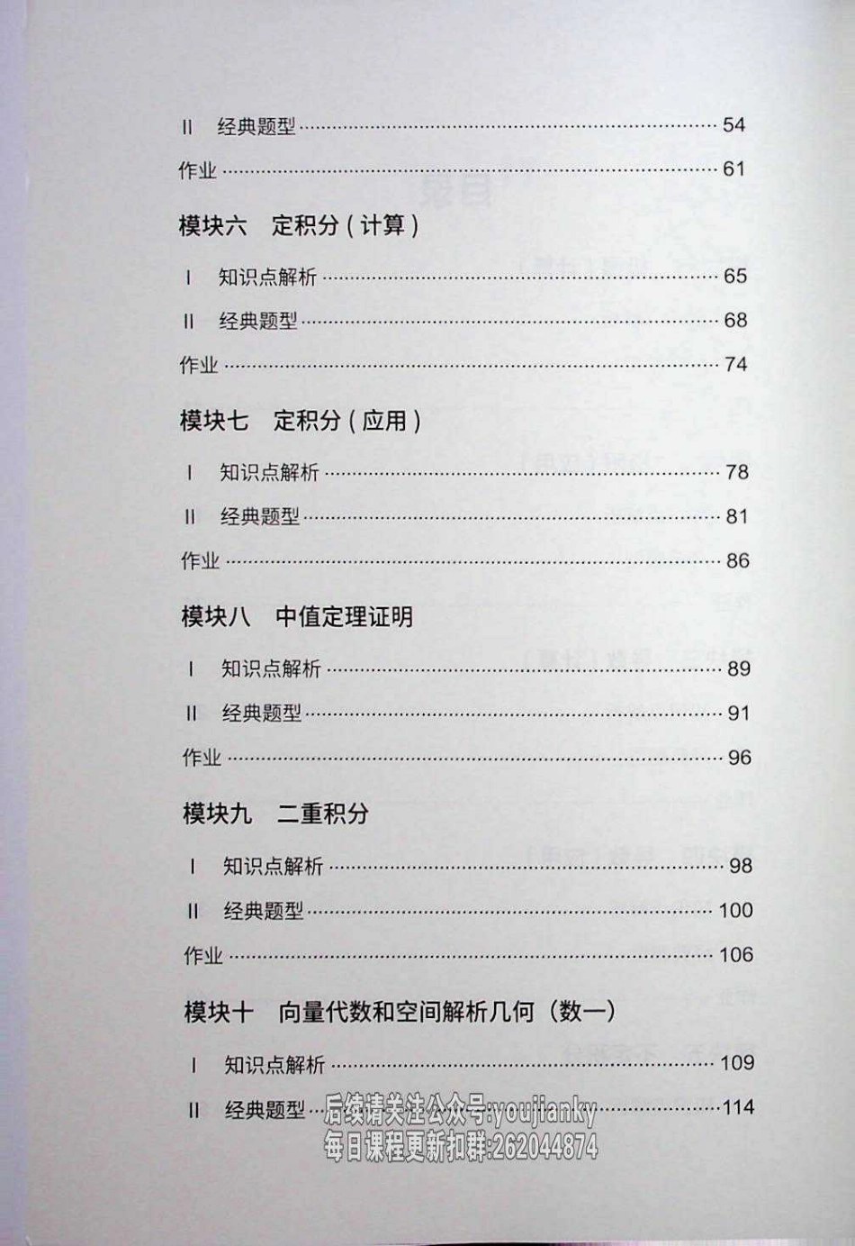 25考研高数强化篇【公众号：小盆学长】免费分享.pdf_第3页