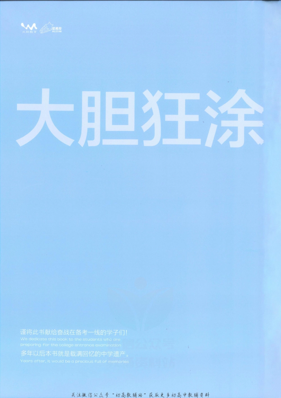 《一本涂书》高中历史新教材版.pdf_第2页