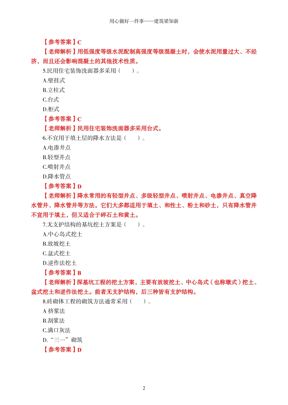 【一建】2023年真题卷-建筑实务-梁知新.pdf_第2页