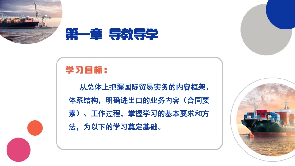 01国际贸易实务（第五版）第一章.pdf_第2页