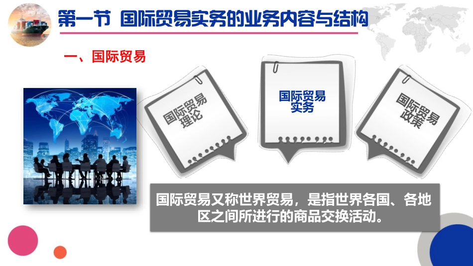 01国际贸易实务（第五版）第一章.pdf_第3页