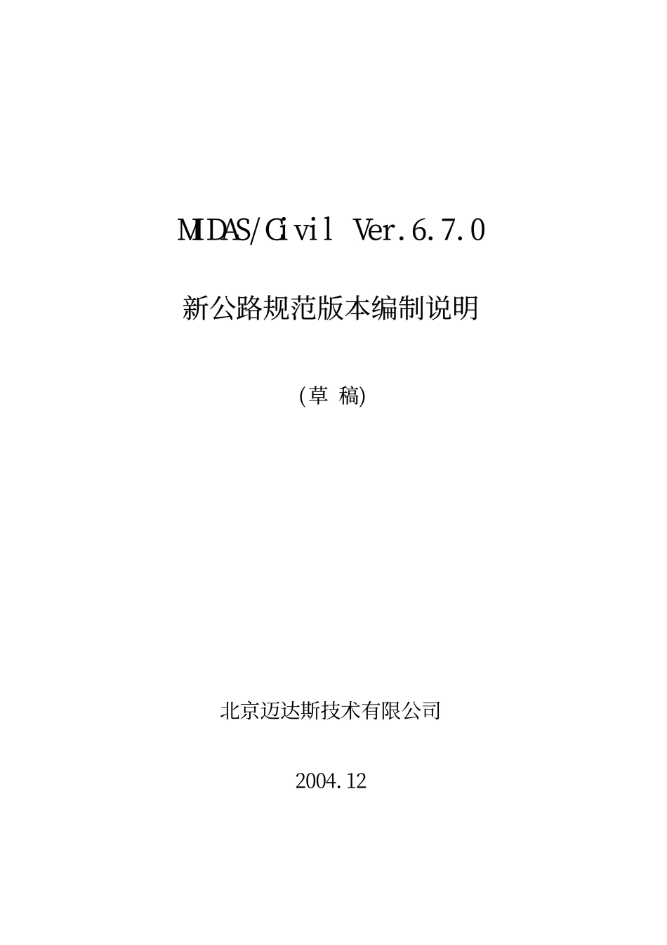 03_Civil 6.7.0 新规范版本编制说明.pdf_第1页