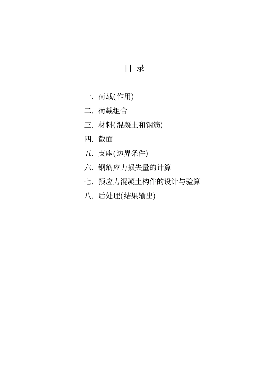 03_Civil 6.7.0 新规范版本编制说明.pdf_第2页