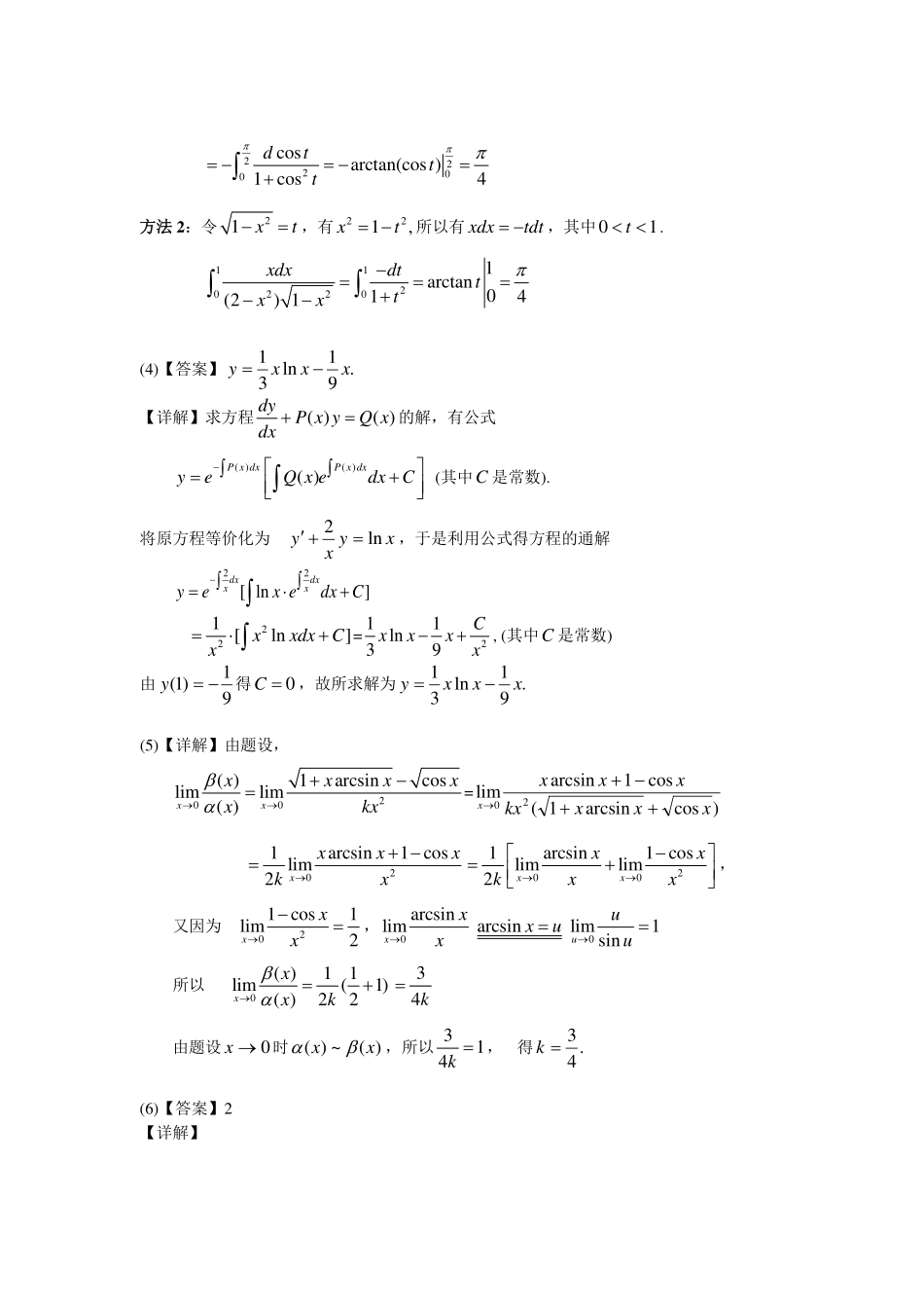 2005-2013考研数二答案解析【公众号“不易学长”持续更新中】.pdf_第2页