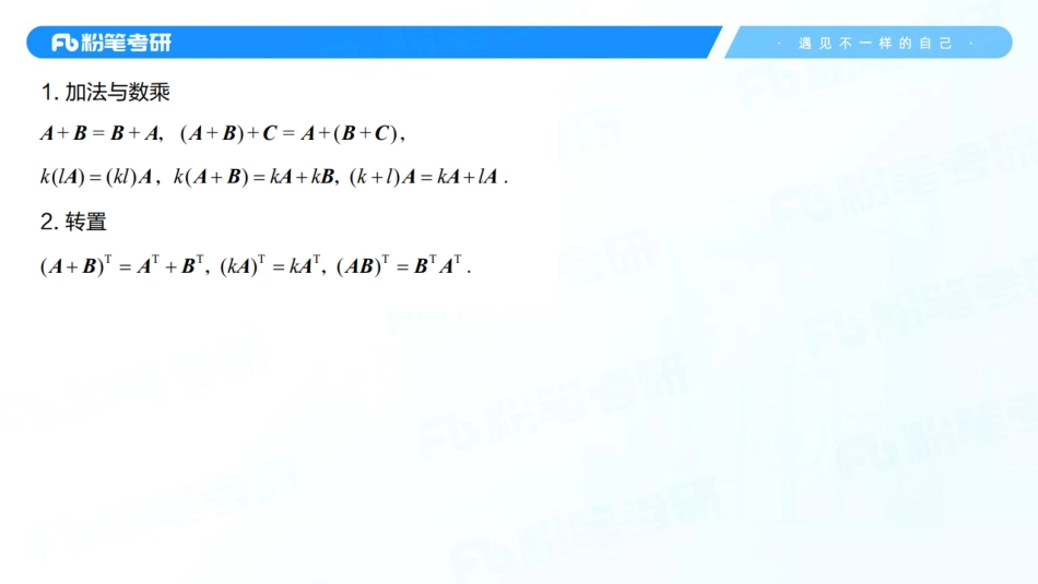 25.第三章——逆矩阵和初等矩阵【公众号：小盆学长】免费分享.pdf_第3页