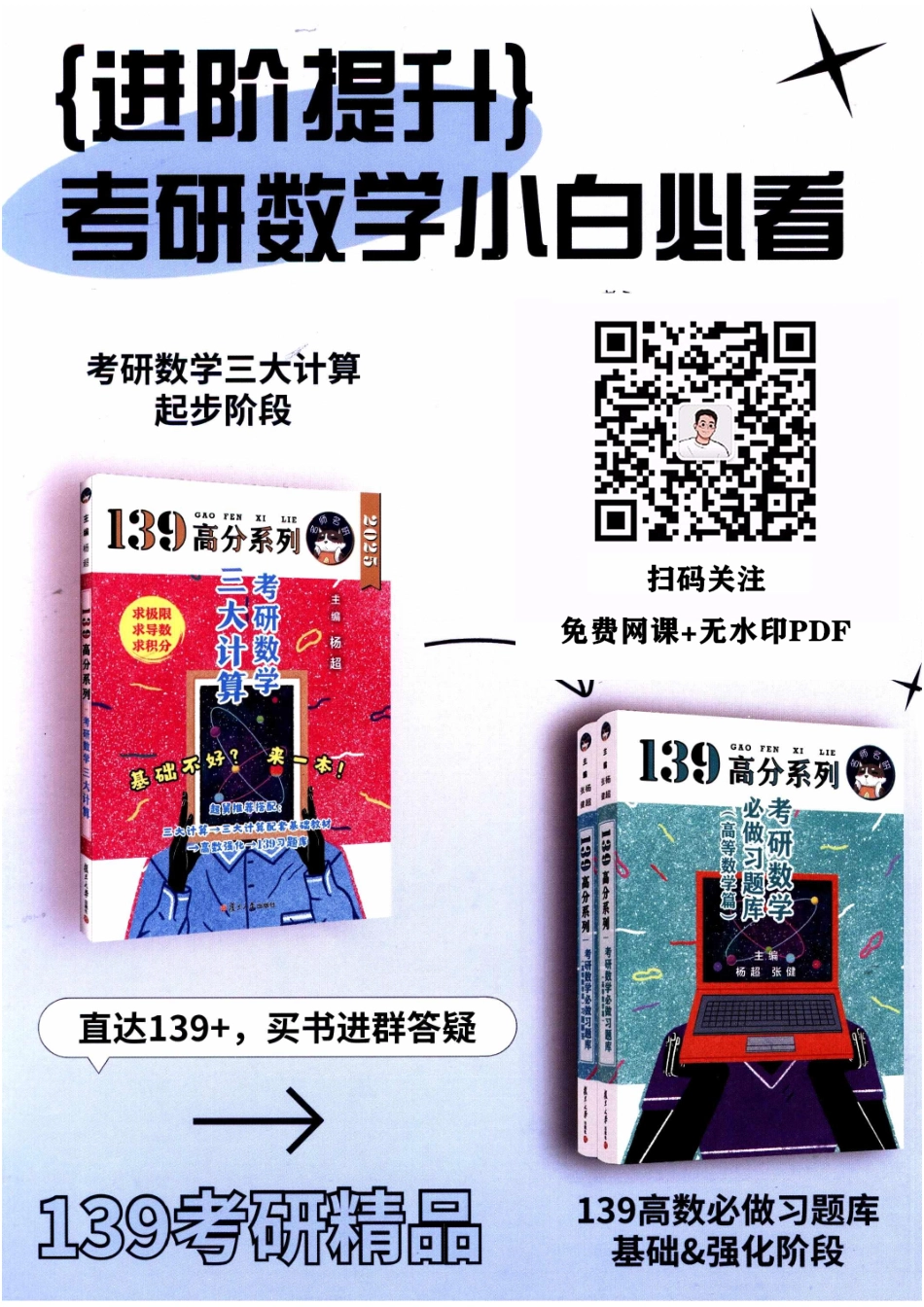 25考研数学杨超三大计算【公众号：小盆学长】免费分享.pdf_第2页