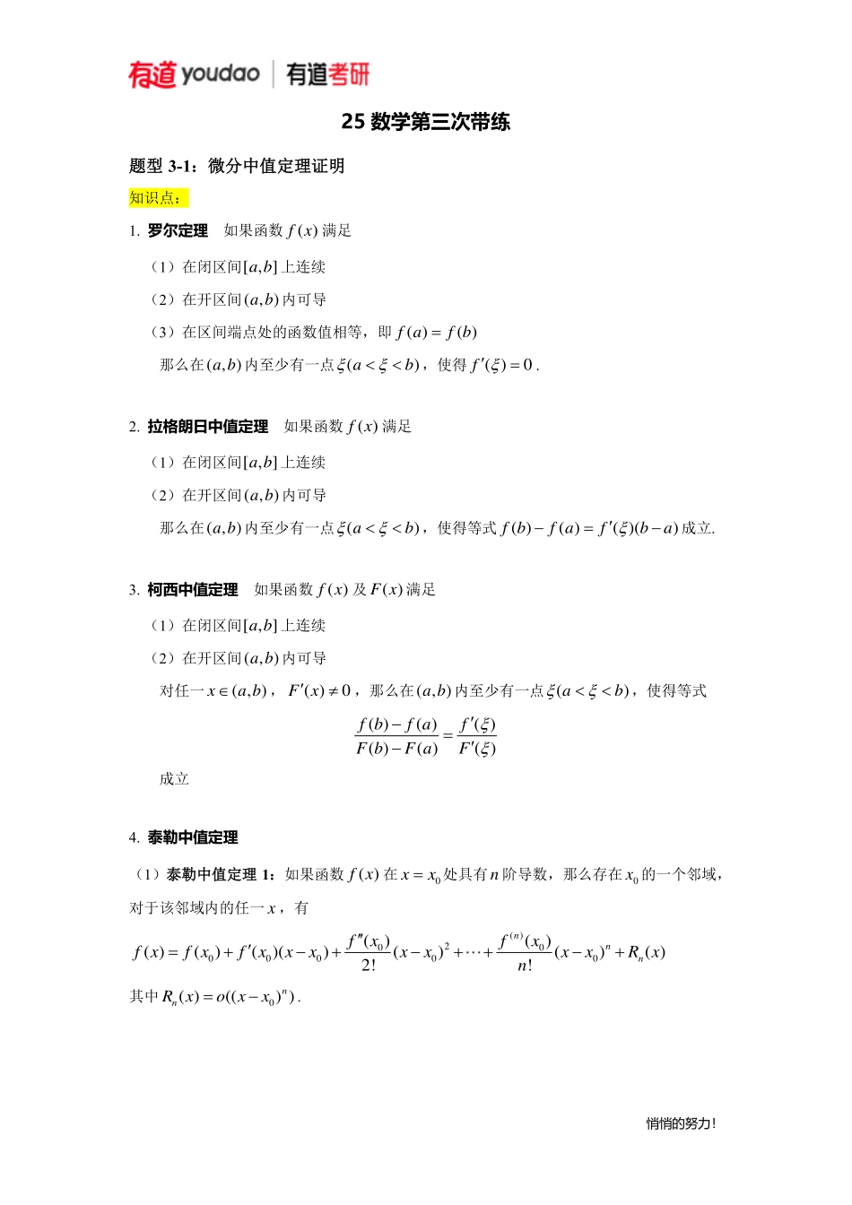 25数学第三次习题(2)【公众号：小盆学长】免费分享.pdf_第1页