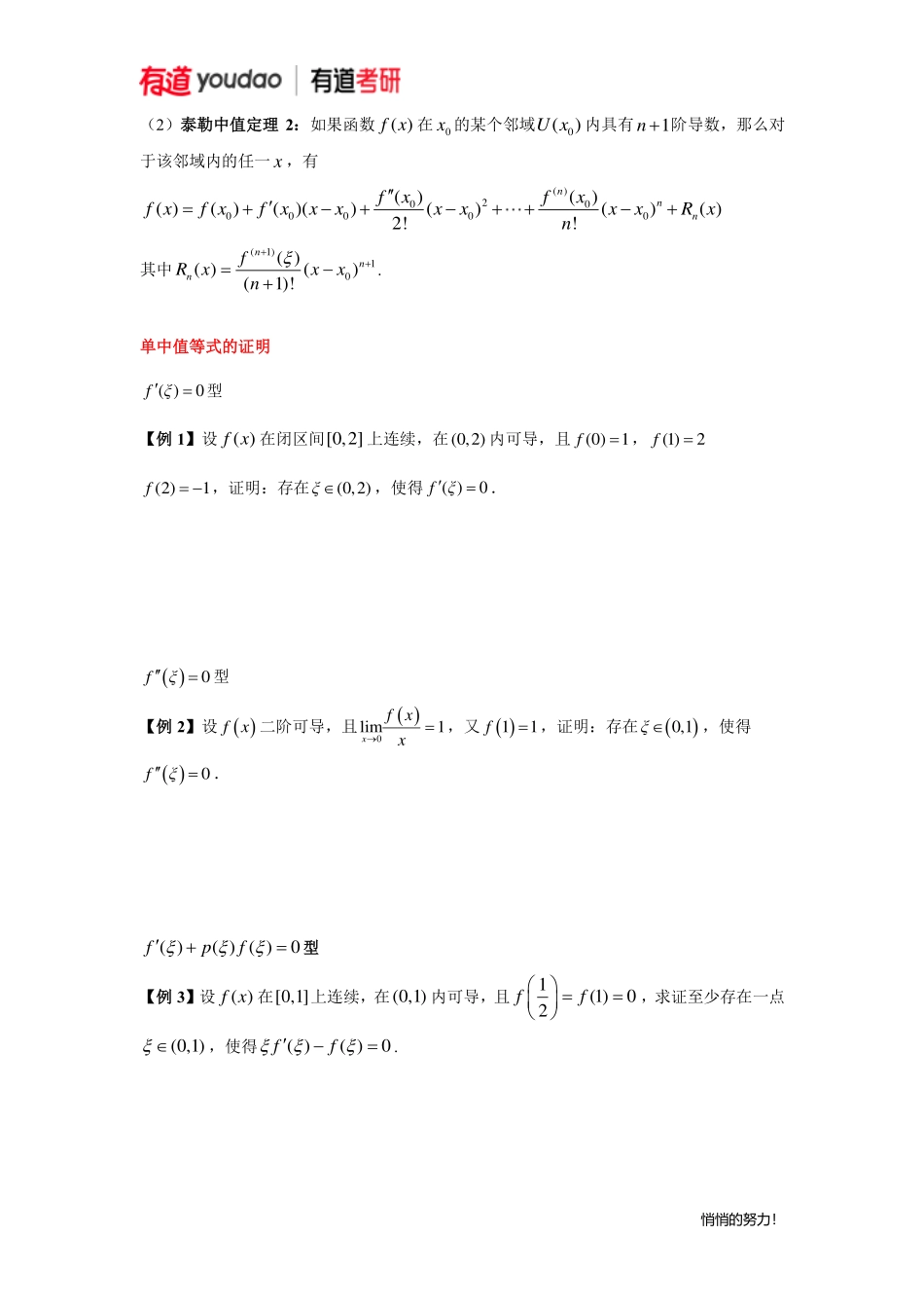 25数学第三次习题(2)【公众号：小盆学长】免费分享.pdf_第2页