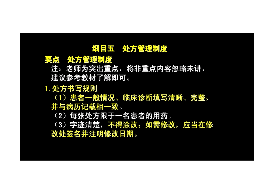 【2013年】404专业实践技能-主管中药师【讲义】 (2).pdf_第1页