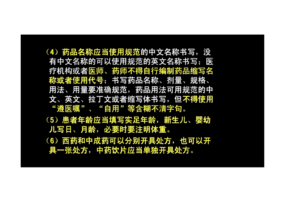 【2013年】404专业实践技能-主管中药师【讲义】 (2).pdf_第2页