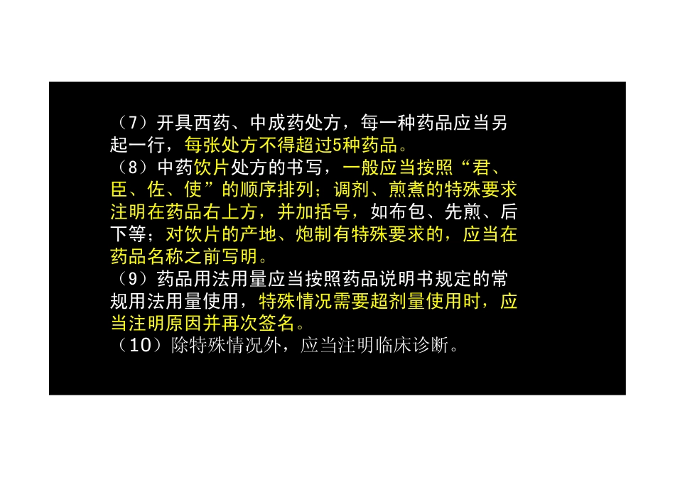 【2013年】404专业实践技能-主管中药师【讲义】 (2).pdf_第3页