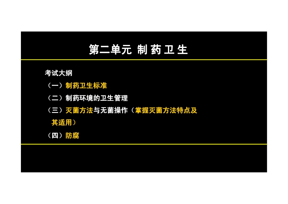 【2013年】404专业实践技能-主管中药师【讲义】 (12).pdf_第2页