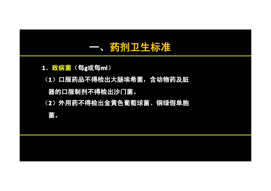 【2013年】404专业实践技能-主管中药师【讲义】 (12).pdf_第3页