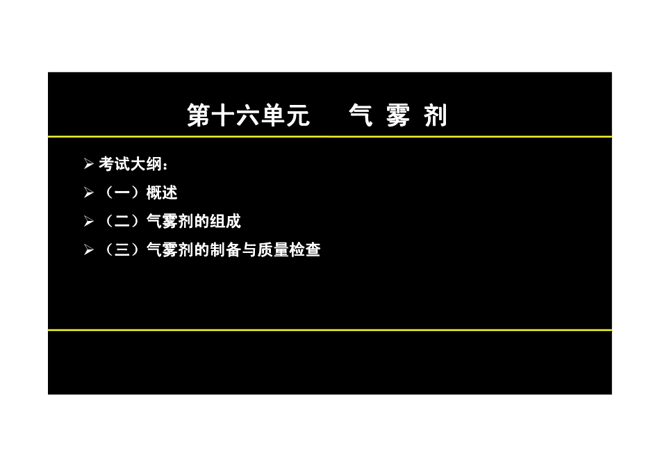 【2013年】404专业实践技能-主管中药师【讲义】 (22).pdf_第2页