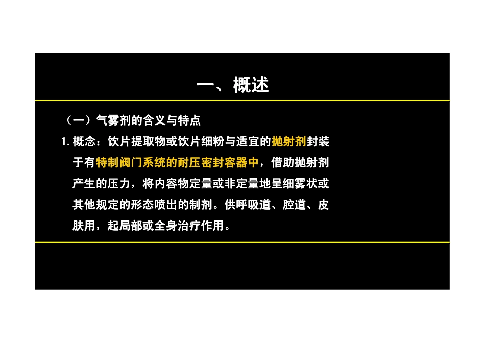 【2013年】404专业实践技能-主管中药师【讲义】 (22).pdf_第3页