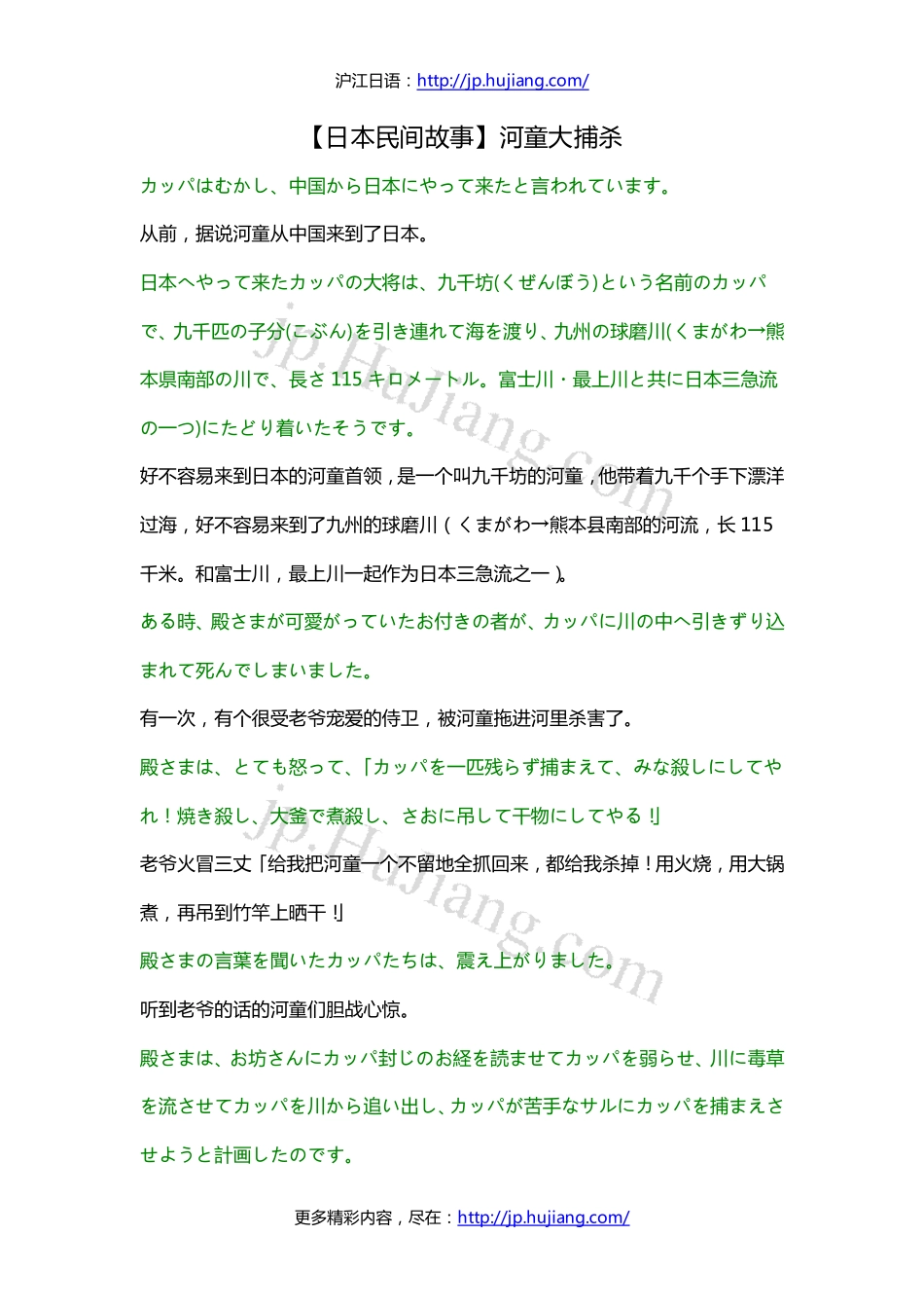 【日本民间故事】河童大捕杀.pdf_第1页