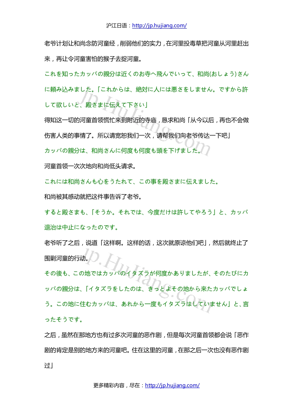 【日本民间故事】河童大捕杀.pdf_第2页