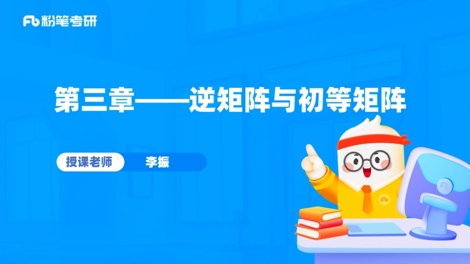 26.第四章——线性方程组的基本内容+考研数学李振（讲义+笔记）（2025考研系统班图书大礼包·数学）【公众号：小盆学长】免费分享.pdf_第2页