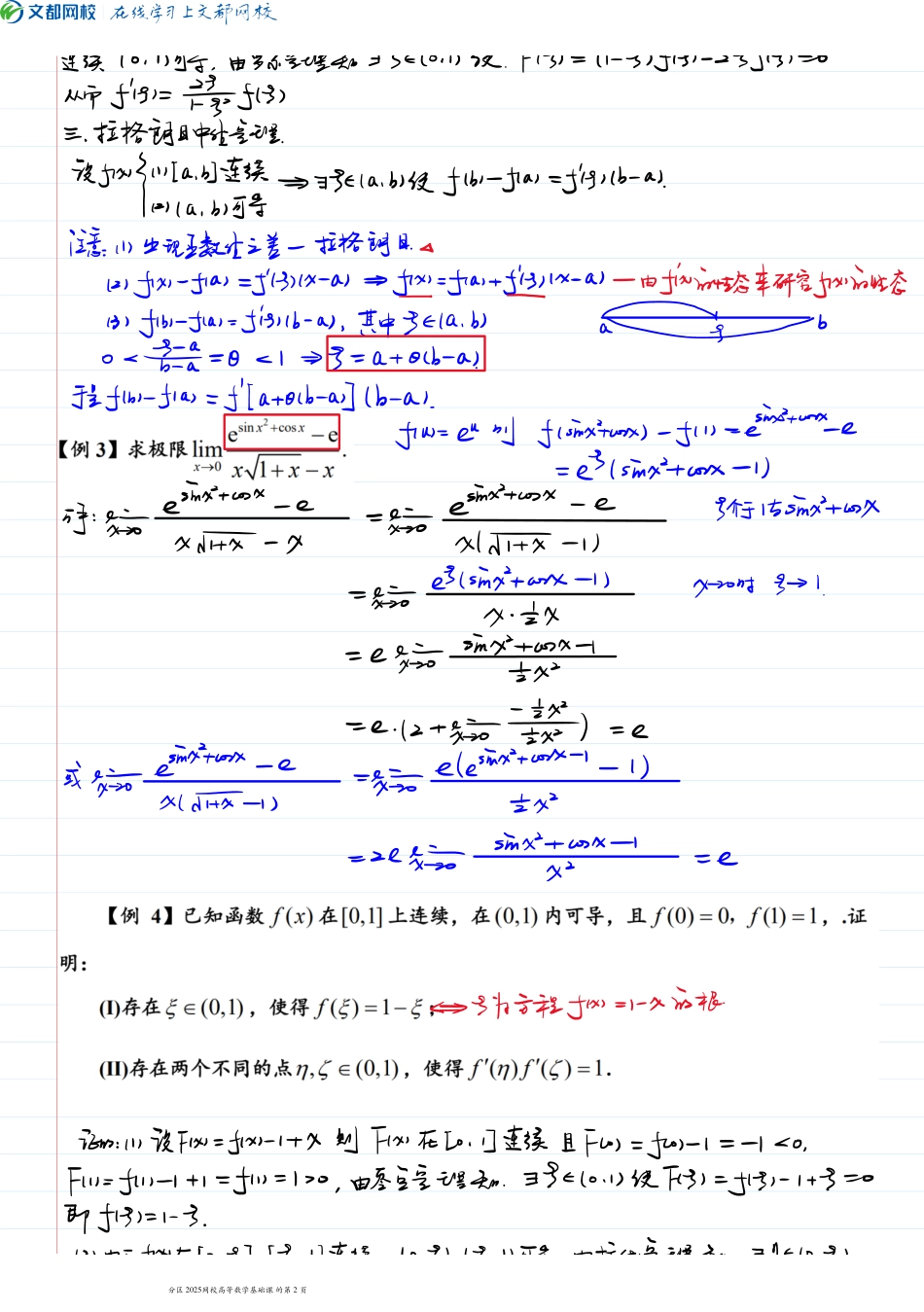 27.第三章中值定理—第一节中值定理2.20日上课手稿【公众号：小盆学长】免费分享.pdf_第3页