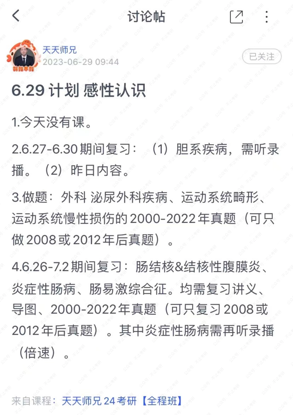 29.每日计划230629.pdf_第1页