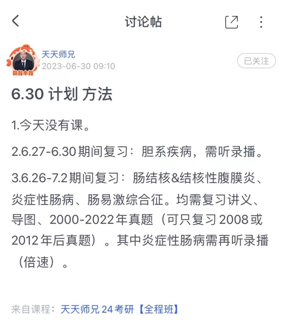 30.每日计划230630.pdf_第1页
