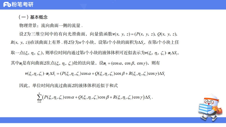 34第15章——多元函数积分学3【公众号：小盆学长】免费分享.pdf_第3页