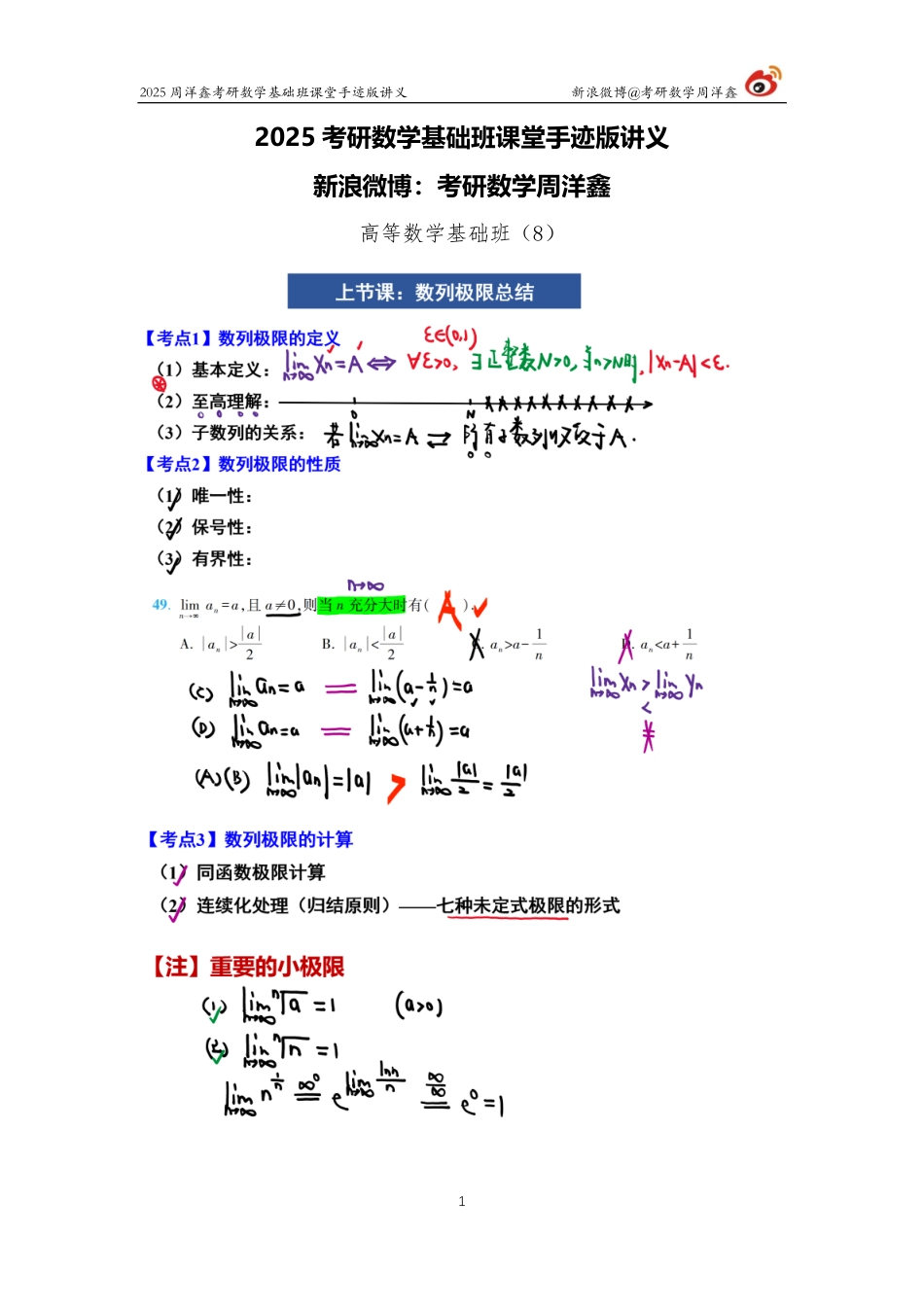 040.2025考研数学基础班（高数8）（周洋鑫）【公众号：小盆学长】免费分享.pdf_第1页