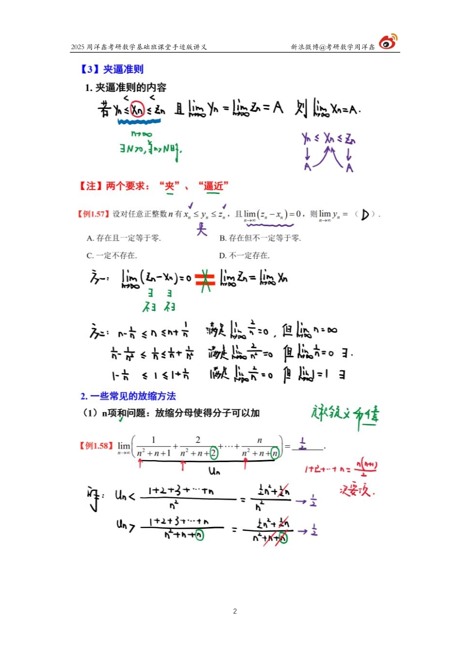 040.2025考研数学基础班（高数8）（周洋鑫）【公众号：小盆学长】免费分享.pdf_第2页