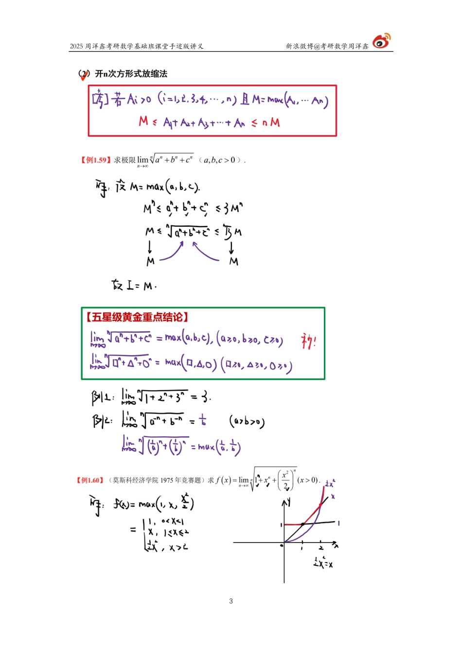 040.2025考研数学基础班（高数8）（周洋鑫）【公众号：小盆学长】免费分享.pdf_第3页