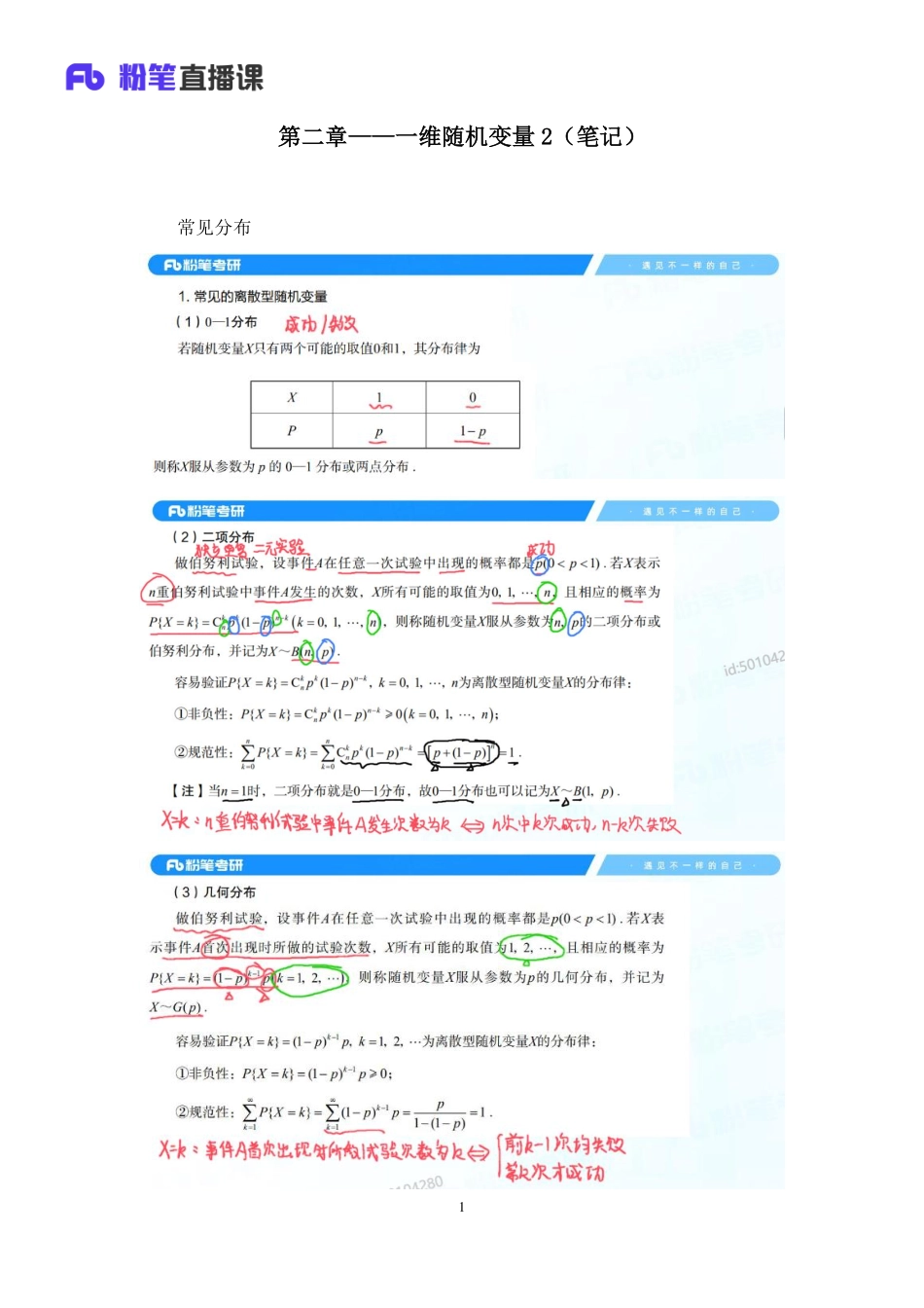 44.第二章——一维随机变量2+数学）【公众号：小盆学长】免费分享.pdf_第2页