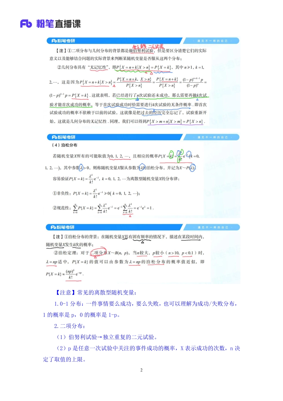 44.第二章——一维随机变量2+数学）【公众号：小盆学长】免费分享.pdf_第3页