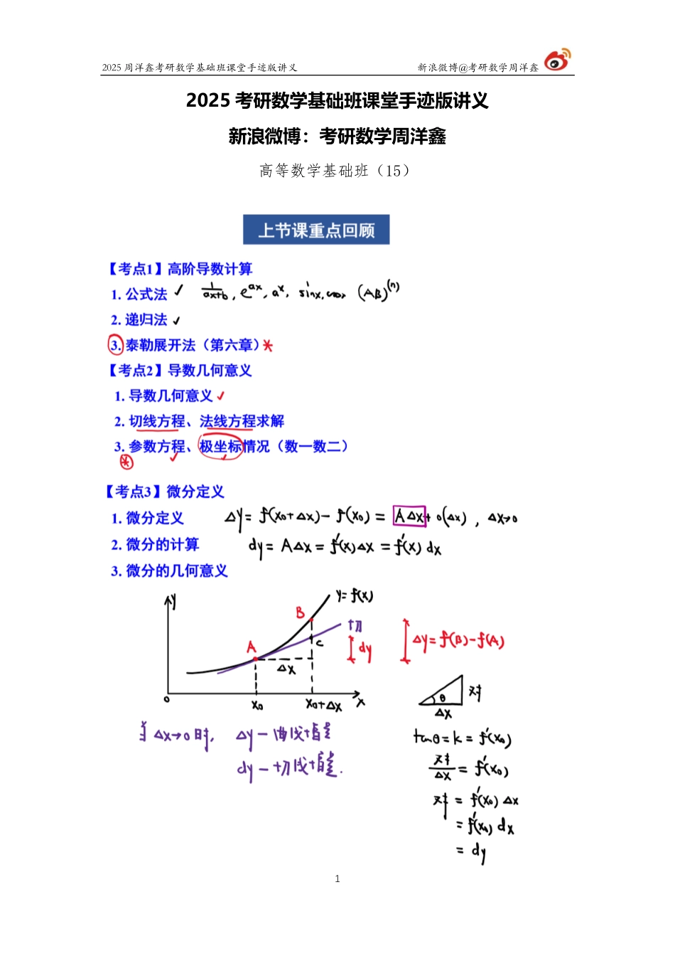 047.2025考研数学基础班（高数15）（周洋鑫）.pdf_第1页