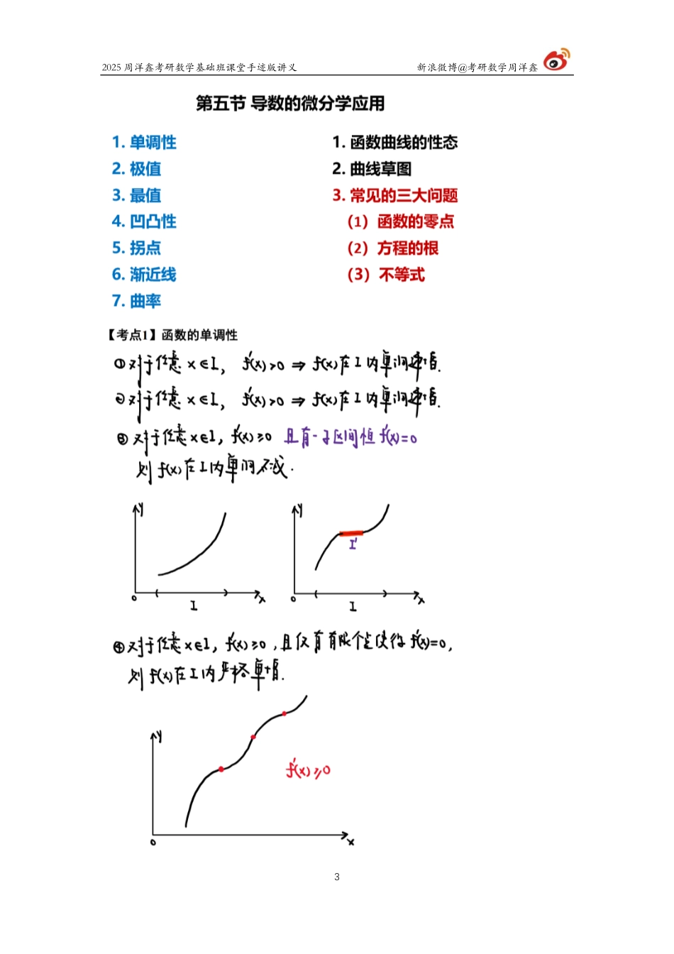 047.2025考研数学基础班（高数15）（周洋鑫）.pdf_第3页