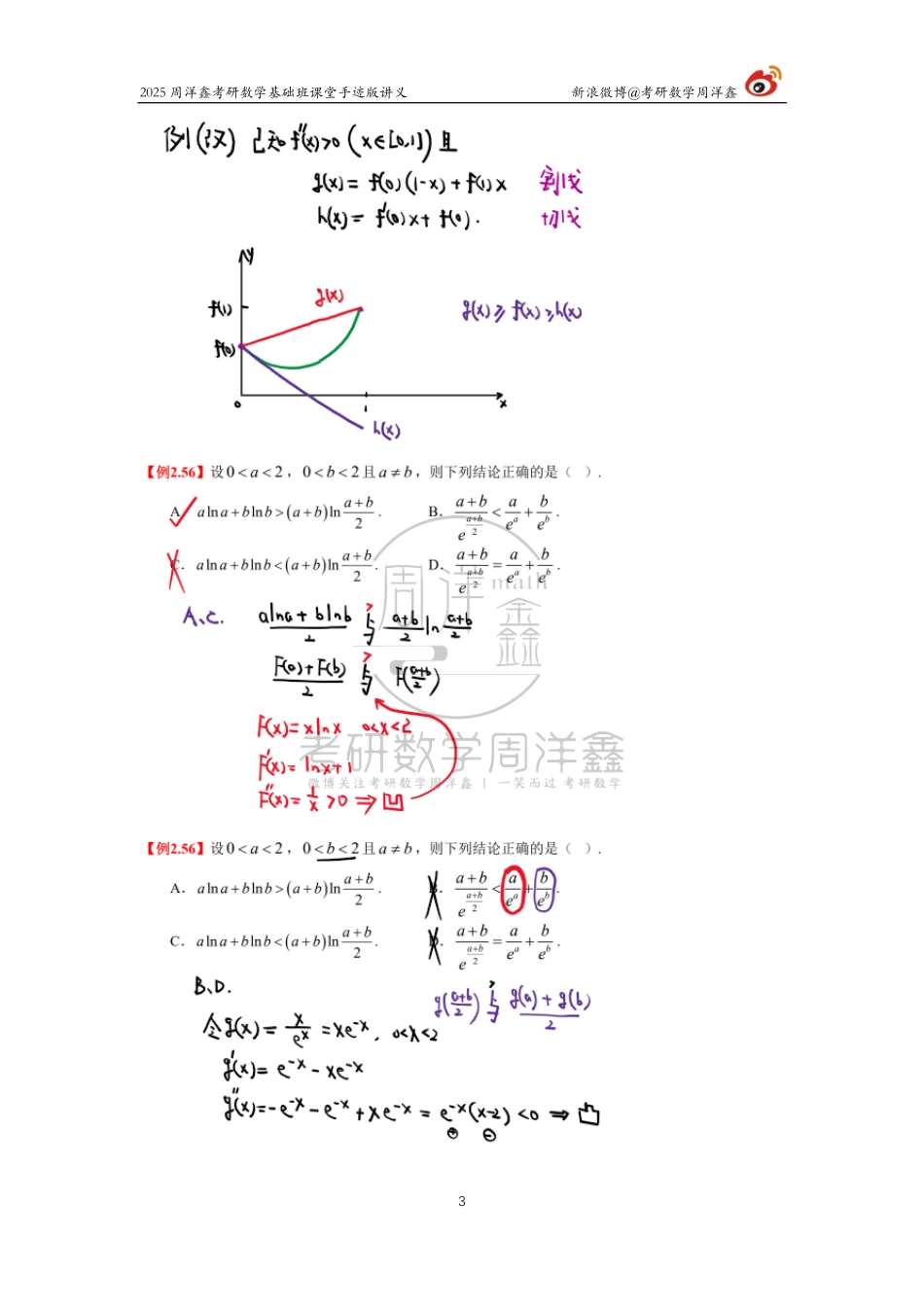049.2025考研数学基础班（高数17）（周洋鑫）.pdf_第3页