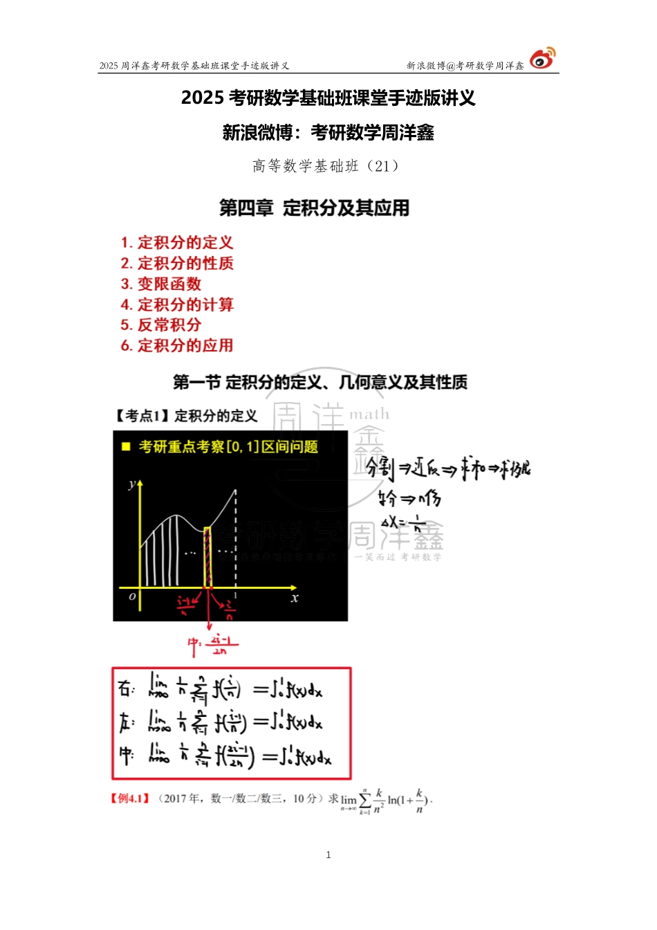 055.2025考研数学基础班（高数21）（周洋鑫）.pdf_第1页