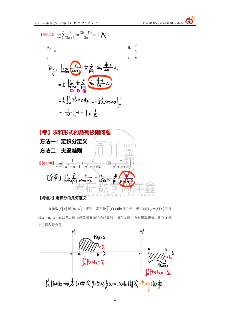 055.2025考研数学基础班（高数21）（周洋鑫）.pdf_第3页