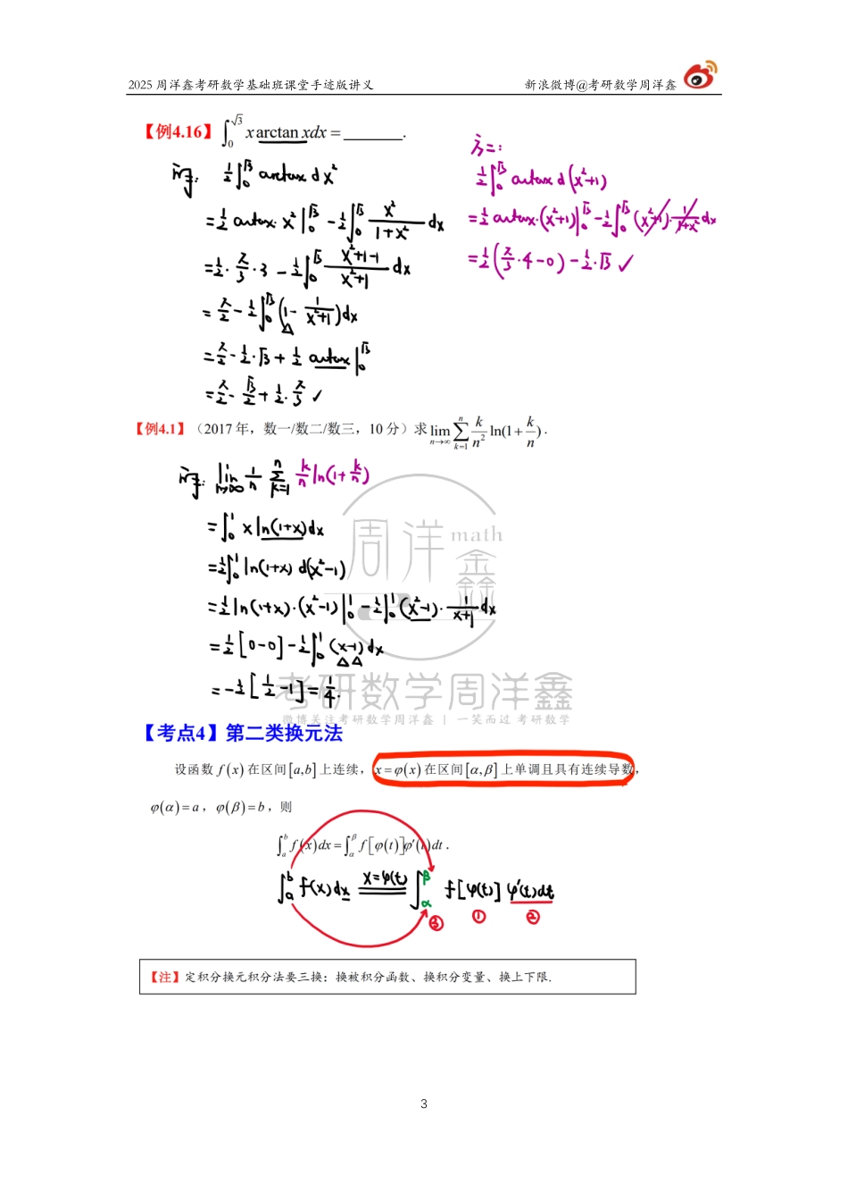 58.2025考研数学基础班（高数23）（周洋鑫）【公众号：小盆学长】免费分享.pdf_第3页