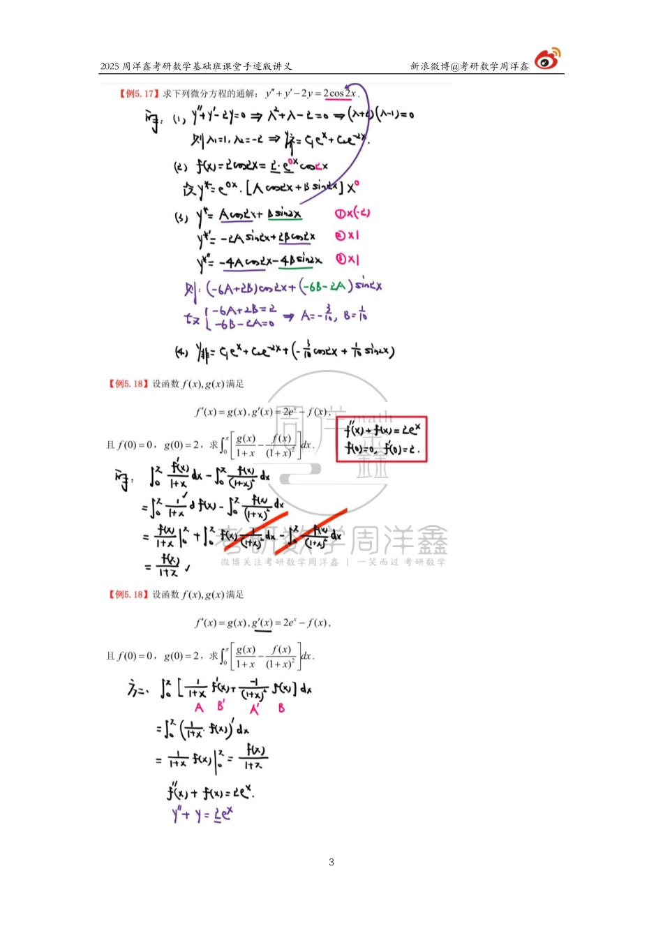 065.2025考研数学基础班（高数30）（周洋鑫）.pdf_第3页