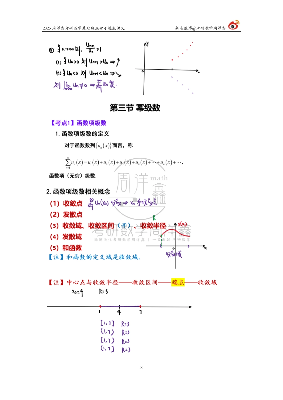 079.2025考研数学基础班（高数42）（周洋鑫）.pdf_第3页