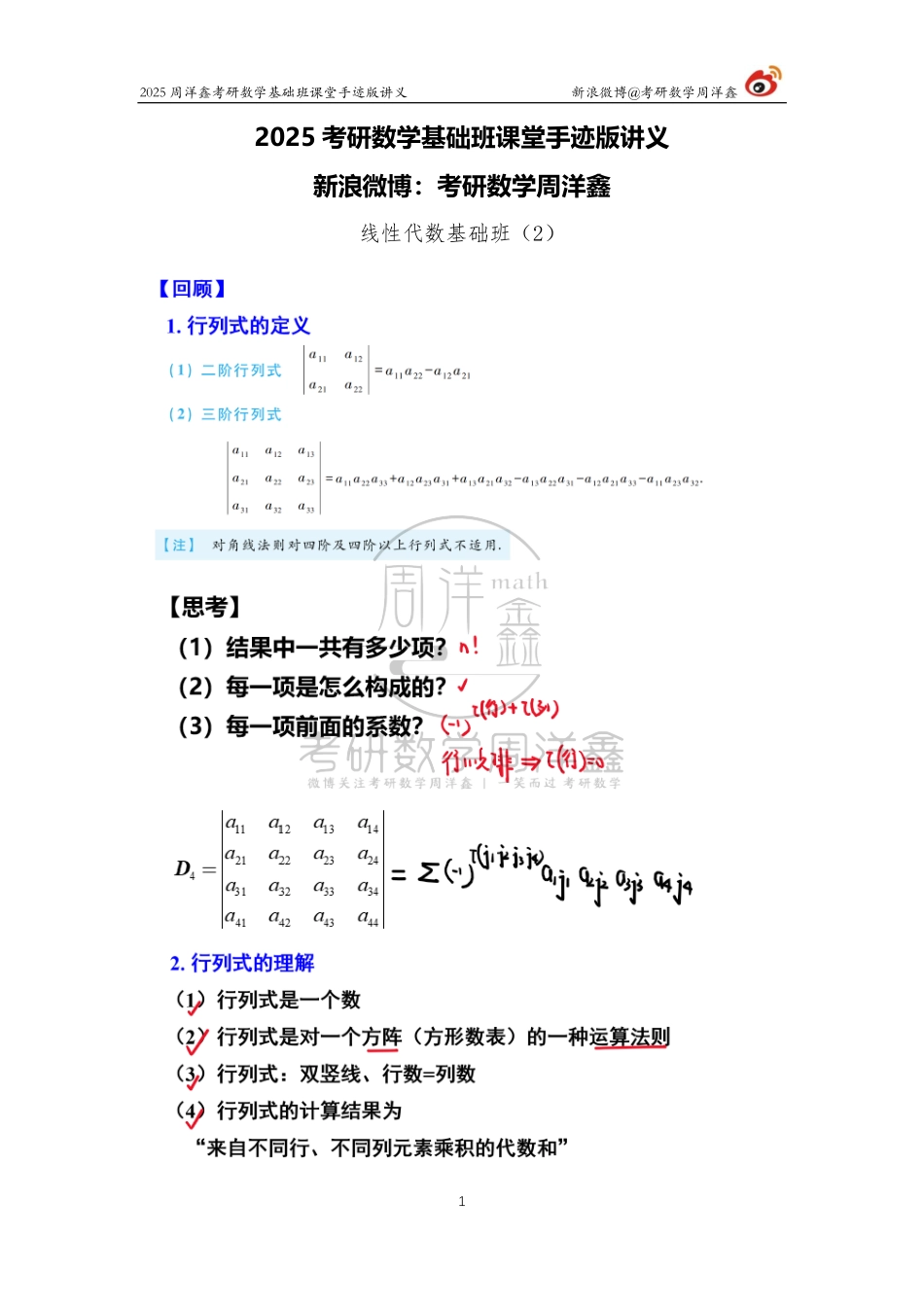 84.2025考研数学基础班（线代2）（周洋鑫）.pdf_第1页